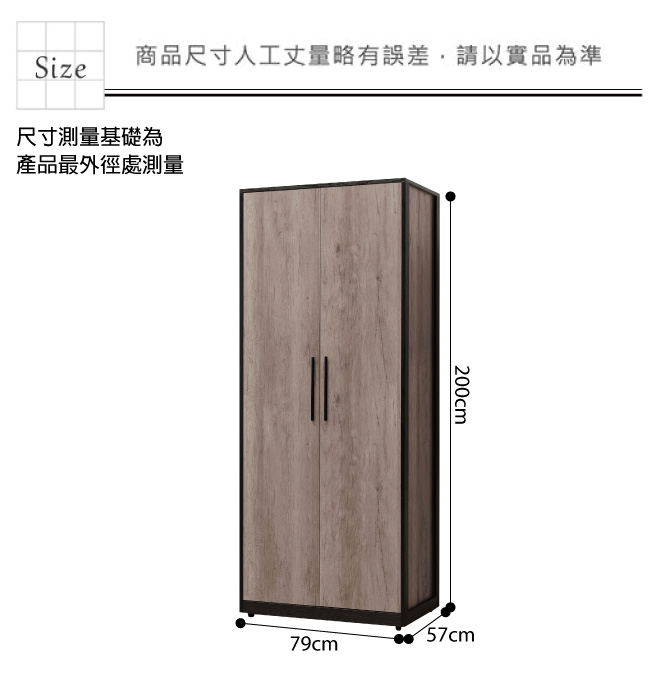 文創集 波可2.6尺單抽衣櫃(吊衣桿＋單抽屜＋開放層格)-79x57x200cm免組