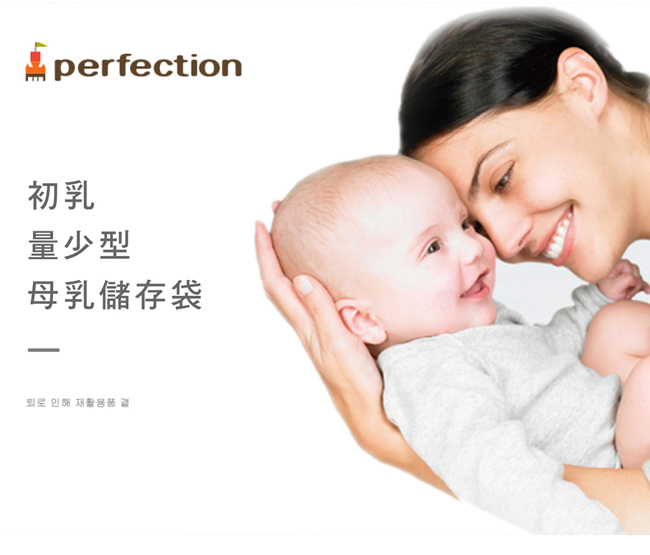 韓國perfection 初乳專用母乳冷凍袋100ml(90入)