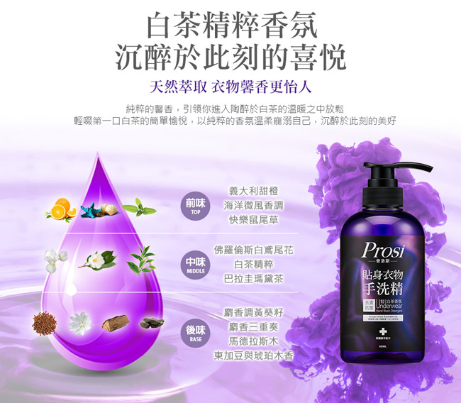 普洛斯Prosi 貼身衣物去漬抗菌手洗精500mlX4入(護手配方)