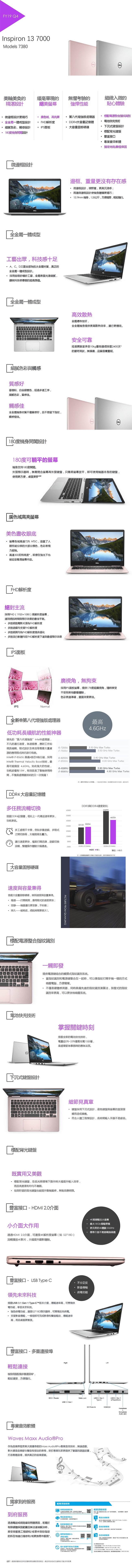 Dell Inspiron 7000 13吋筆電 (i7-8565U/8GB/256GB