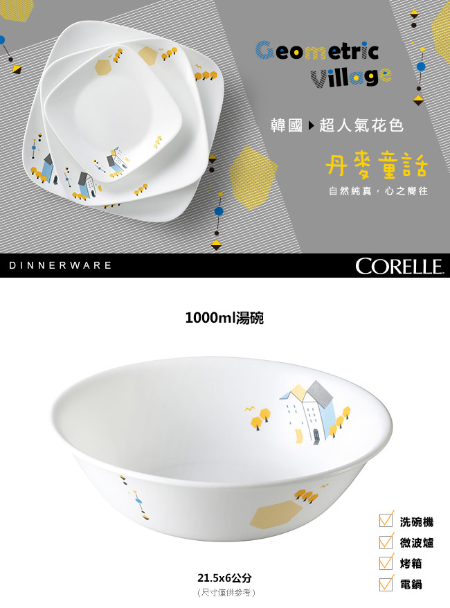 CORELLE康寧 丹麥童話1000ml湯碗