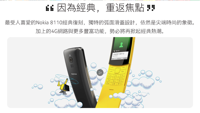 Nokia 8110 香蕉機 2.4吋4G智慧型功能手機