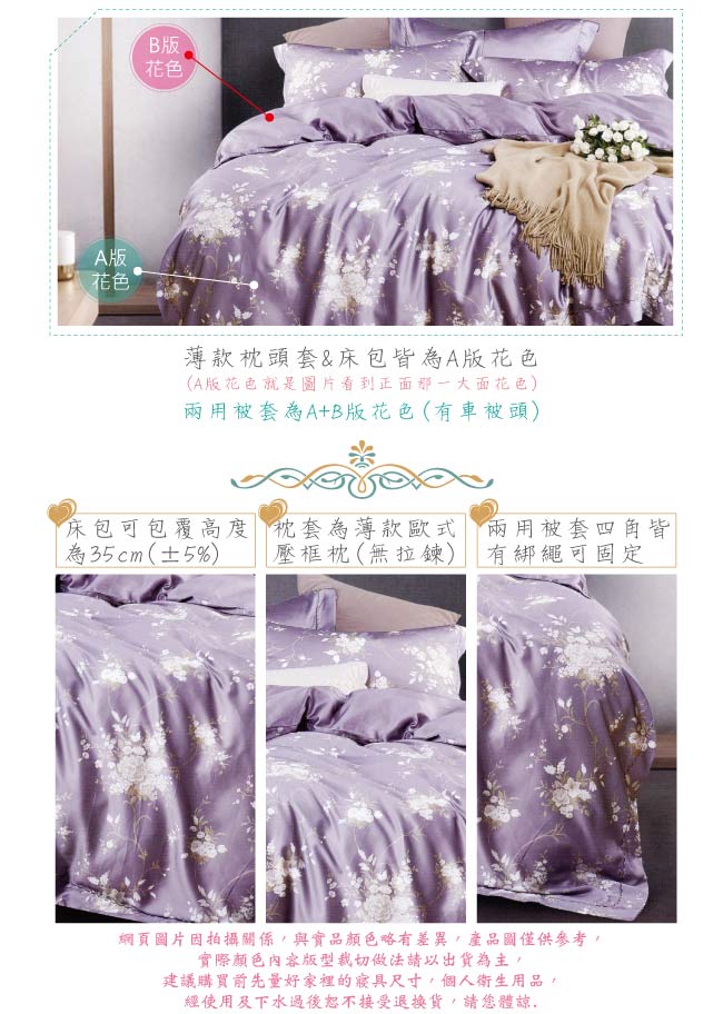 BEDDING-60支100%天絲-雙人薄床包鋪棉兩用被套四件組-幽香如夢-紫