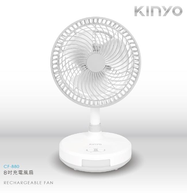 KINYO 8吋快速充電式行動風扇DC扇(CF-880)不插電也能吹