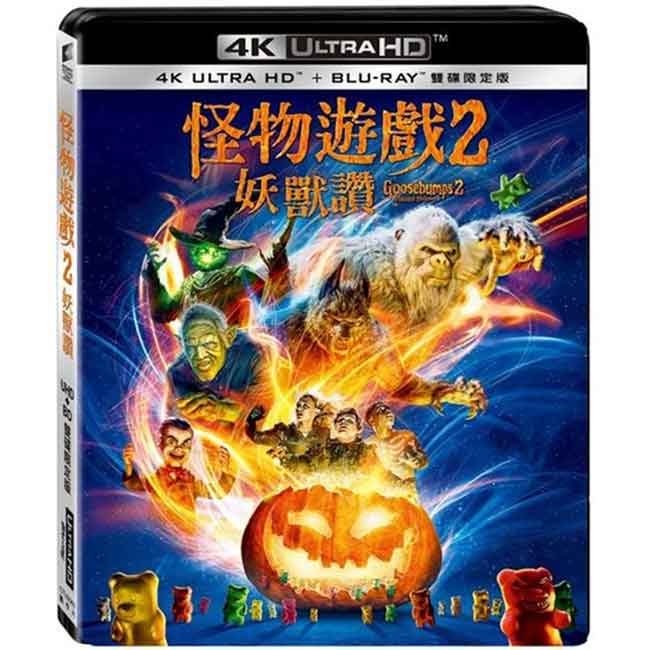 怪物遊戲 2 : 妖獸讚 UHD+BD雙碟限定版