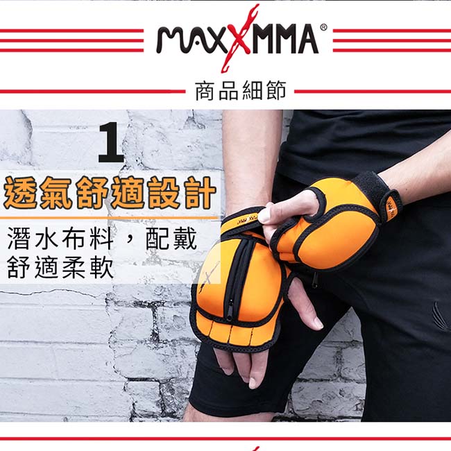 MaxxMMA 負重手套(900g) -橘色-散打/搏擊/MMA/格鬥/拳擊/重量訓練