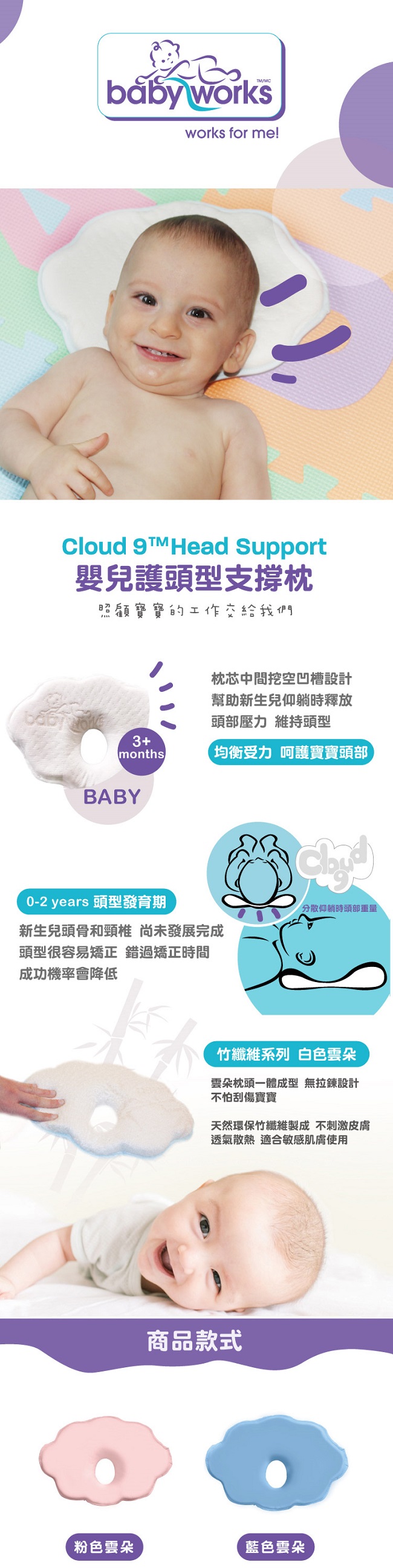 BabyWorks 加拿大 嬰兒護頭型支撐枕-粉色雲朵