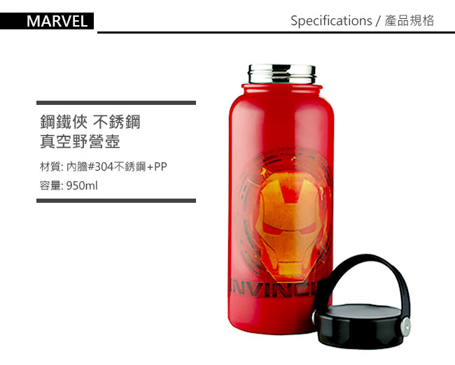 Marvel漫威 鋼鐵人#304不鏽鋼野營真空保溫壺950ml(快)