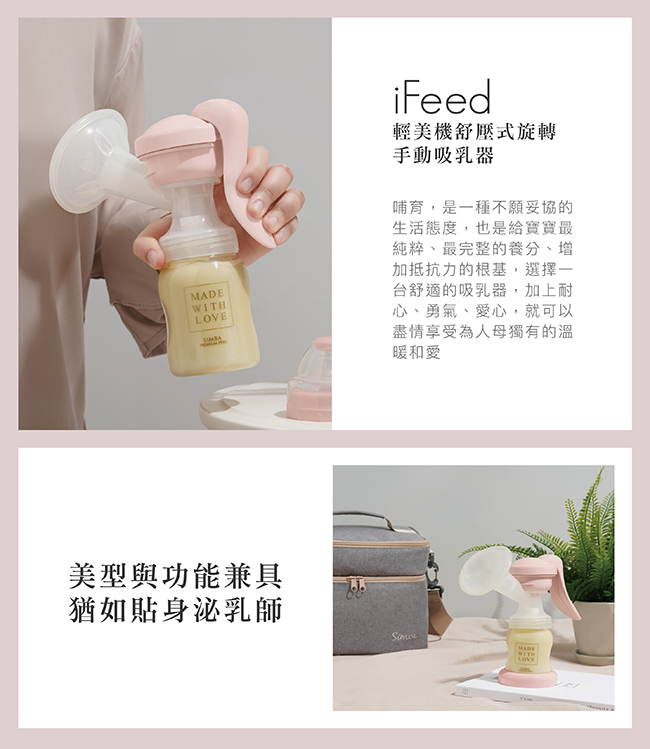 小獅王辛巴 iFeed輕美機舒壓式旋轉手動吸乳器