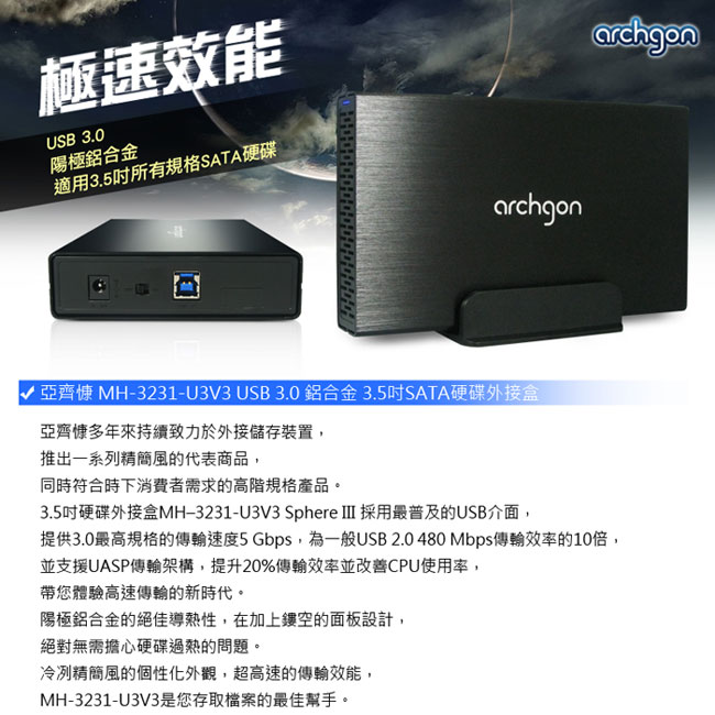 archgon亞齊慷 USB 3.0 3.5吋SATA硬碟外接盒 MH-3231-U3V3