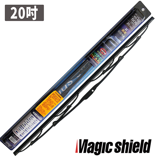 MagicShield 神盾日式鋼骨雨刷 20吋