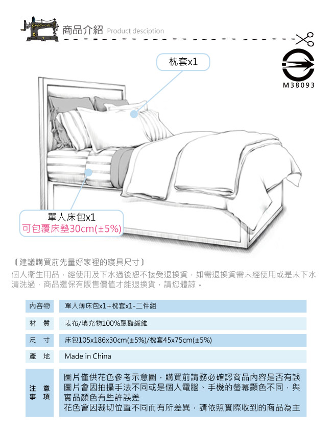 BEDDING-活性印染3.5尺單人薄床包二件組-未來時空