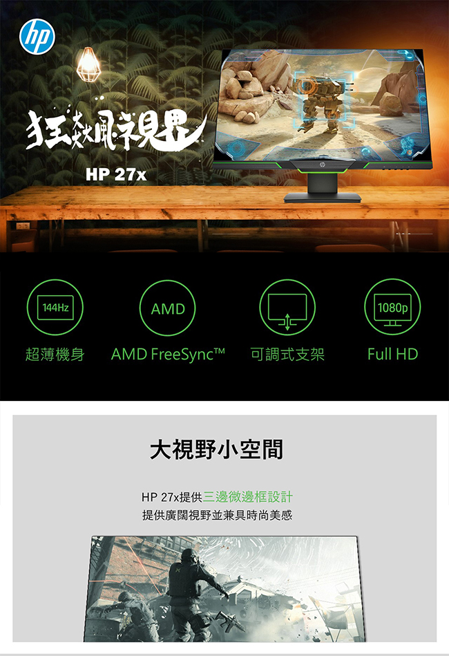 HP 27x 27型FHD窄邊框螢幕