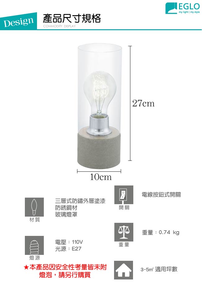 EGLO歐風燈飾 時尚玻璃燈罩檯燈/床頭燈(不含燈泡)