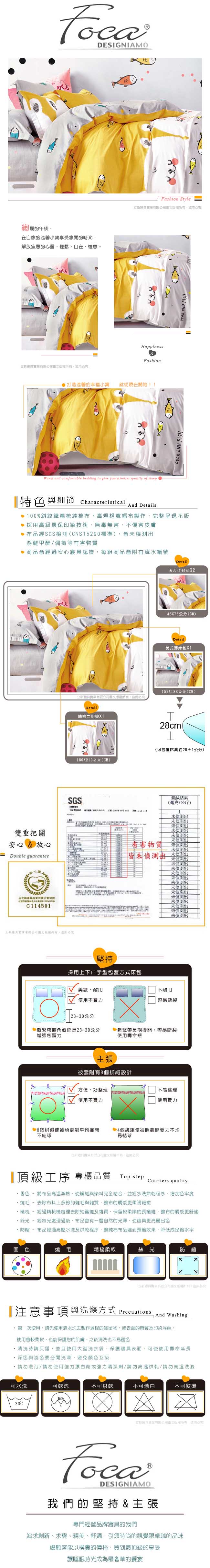 FOCA魚兒魚兒水中游-雙人-100%精梳純棉四件式兩用被床包組