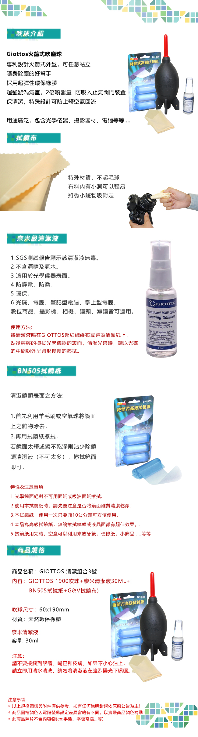 GIOTTOS 清潔組合3號(1900吹球+奈米清潔液30ML+拭鏡紙+拭鏡布