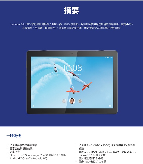 Lenovo Tab M10 TB-X605F系列 10.1吋平板黑 ZA480051TW