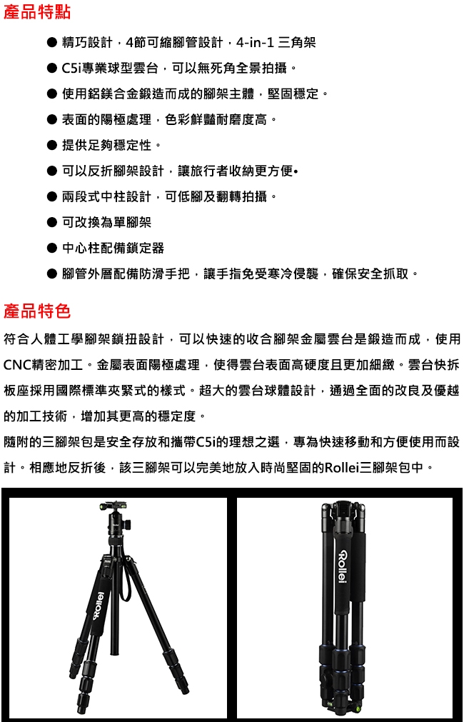 Rollei Stativ C5i 德國祿萊4合一功能球型雲台三腳架