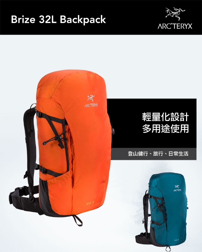 Arcteryx 始祖鳥 Brize 32L 輕量登山背包 光輝橘