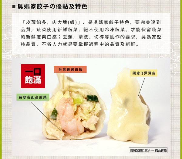 任選_果貿吳媽家 高麗菜蝦仁餃子(24顆)