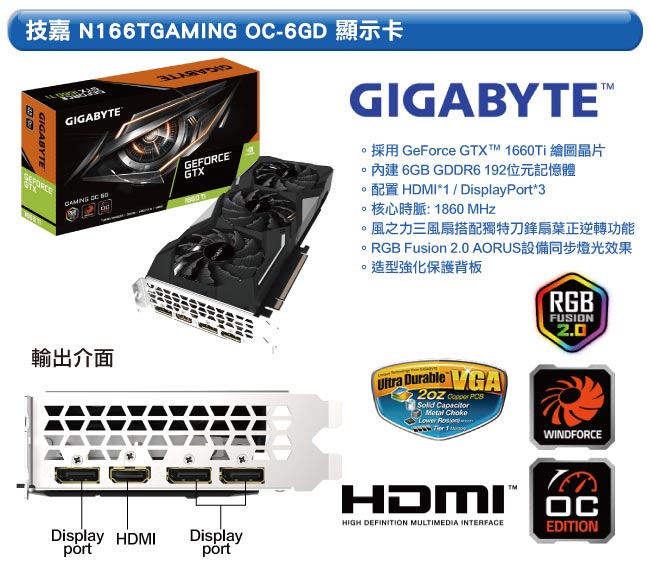 技嘉 GV-N166TGAMING OC-6GD GTX1660Ti 顯示卡