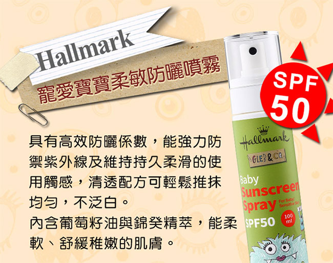 Hallmark合瑪克 怪獸派對 防曬超值限量3入增量組