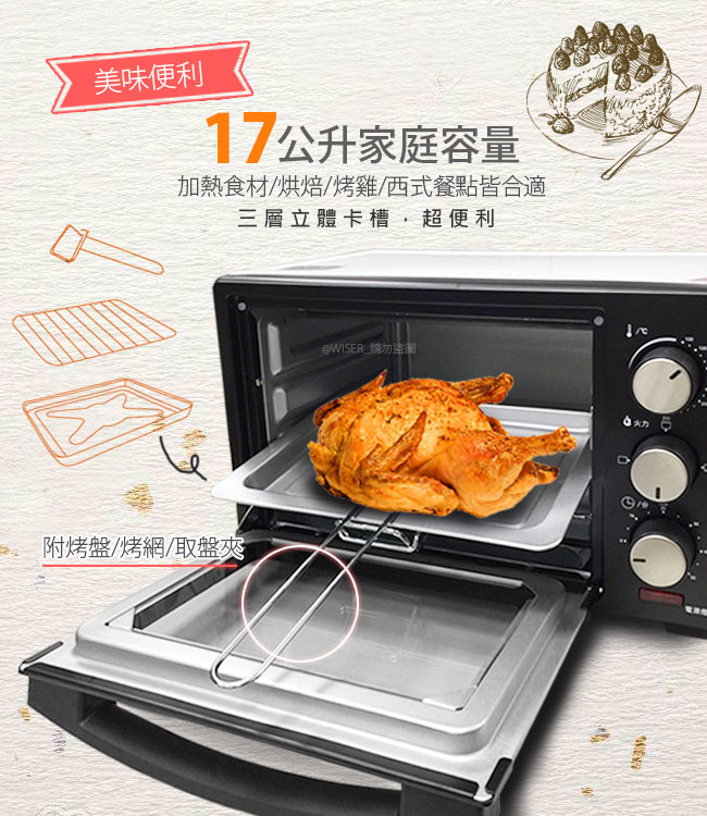 鍋寶 17L料理好幫手多功能電烤箱(OV-1750-D)可烤全雞