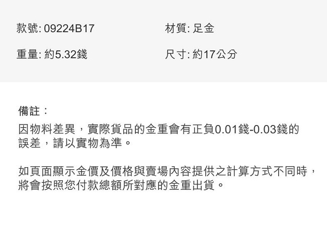 點睛品 簡約波浪水紋黃金手鍊17公分_計價黃金