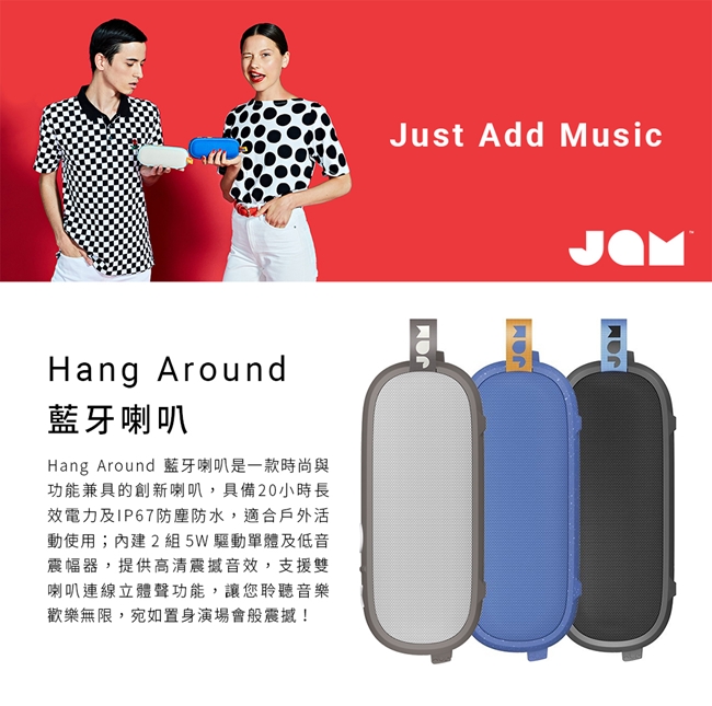 JAM Hang Around 藍牙喇叭