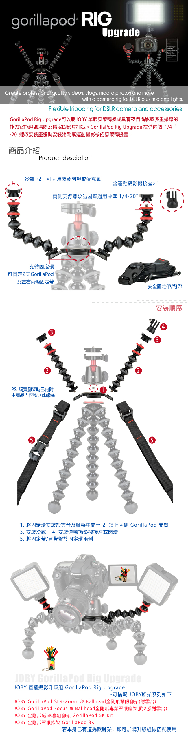 JOBY 直播攝影升級組 GorillaPod Rig Upgrade -JB40