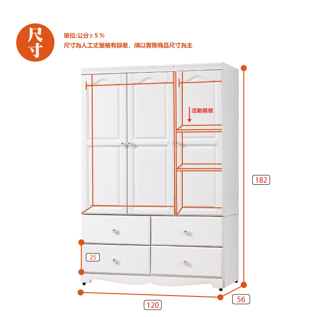 AS-莫莉白色4x6尺衣櫥-120x56x182cm