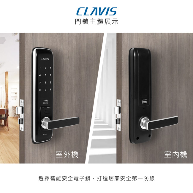 CLAVIS 卡片/密碼/鑰匙/APP智能電子鎖CM-1100K(附基本安裝)