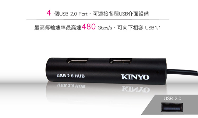 KINYO USB 2.0 HUB集線器HUB22