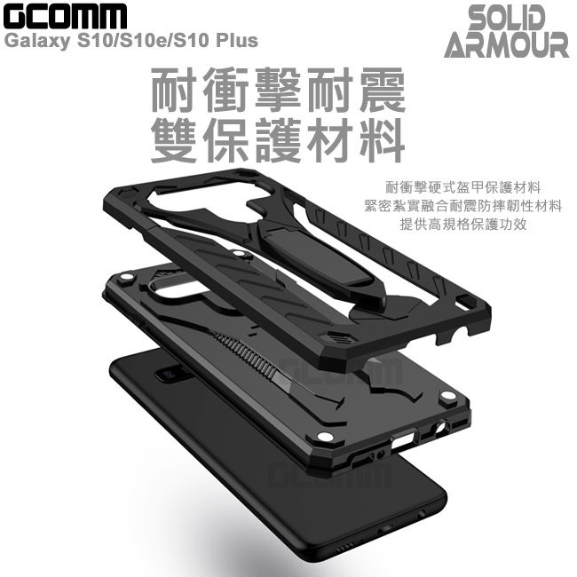 GCOMM Galaxy S10+ 防摔盔甲保護殼 Solid Armour