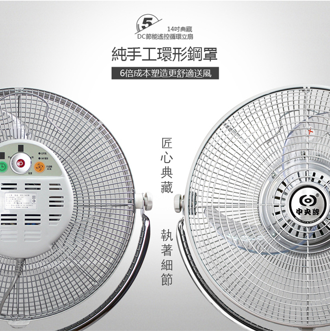 中央牌 14吋DC節能內旋式遙控循環立扇超值組(絢麗白)KDS-141SR-W