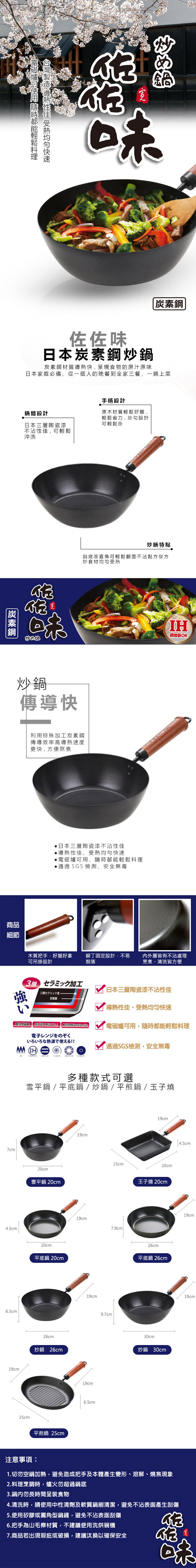 日式佐佐味碳鋼不沾深炒鍋 26cm