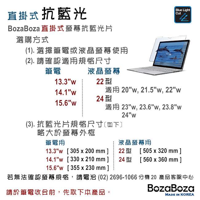 BozaBoza 直掛式 抗藍光片 ( 24型 , 適用 23吋~24吋 寬螢幕 )