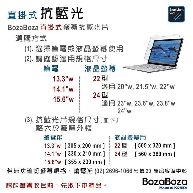 BozaBoza 直掛式 抗藍光片 ( 適用 14.1 吋 寬螢幕 )