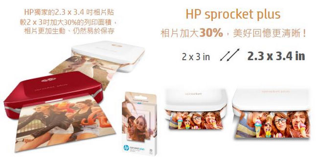 HP Sprocket Plus迷你相片印表機 (冰晶白)