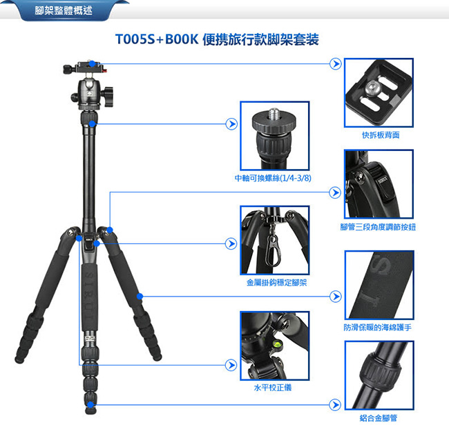 SIRUI 鋁合金三腳架套裝組(黑色) T005SKB00K