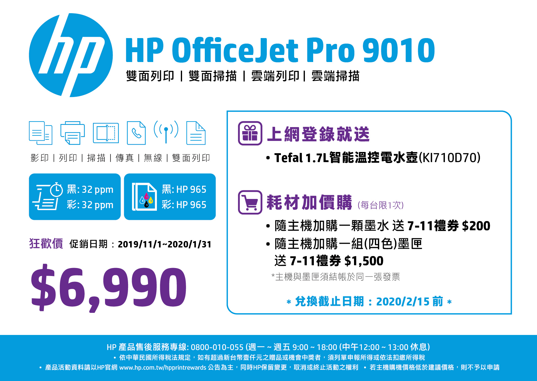 HP OfficeJet Pro 9010 多功能事務印表機(1KR53D)