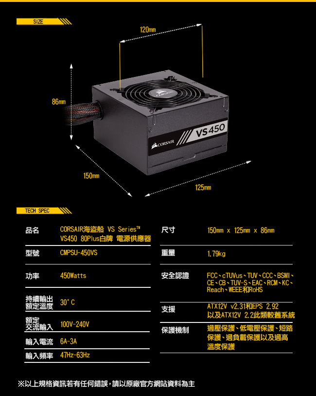 CORSAIR海盜船 VS Series? VS450 80Plus白牌 電源供應器