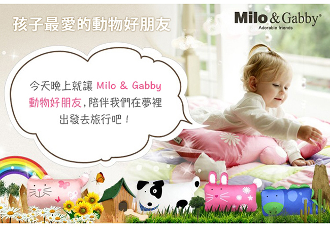 Milo&Gabby動物好朋友-超細纖維防蹣抗菌mini枕心枕套組(LONNIE小獅王)