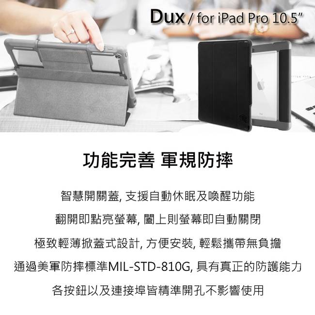 澳洲STM Dux Plus iPad Pro 10.5吋 專用軍規防摔殼 - 黑