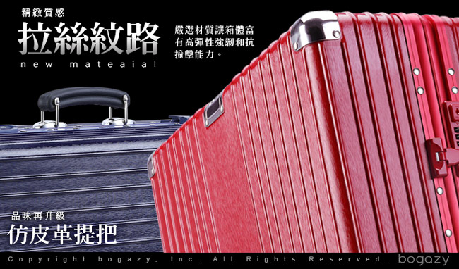 Bogazy 巨星時尚 29吋拉絲紋鋁框行李箱(純潔白)