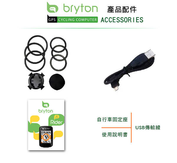 Bryton Rider 15E GPS 無線自行車記錄器