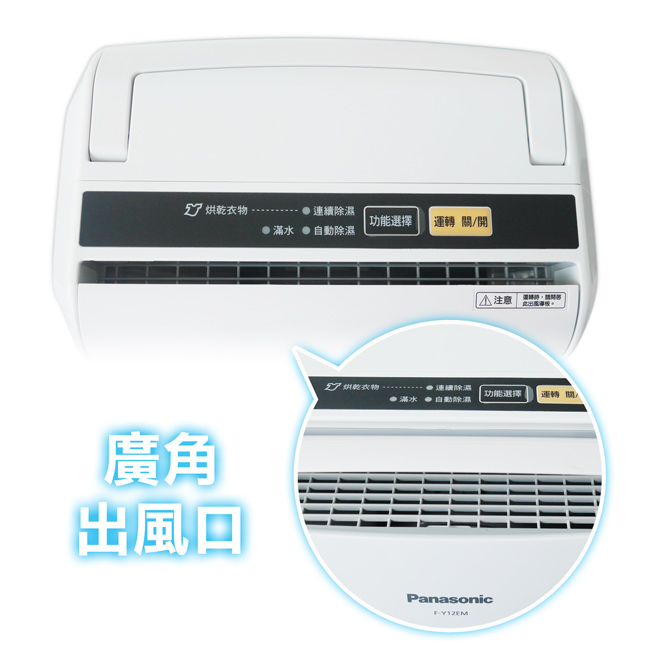 Panasonic國際牌 6L 1級LED面板清淨除濕機 F-Y12EM