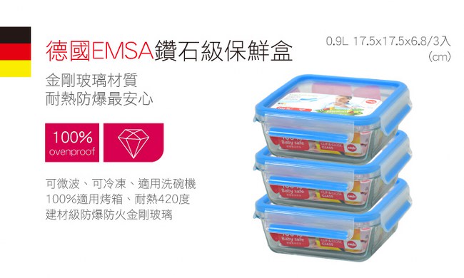 德國EMSA 專利上蓋無縫頂級 玻璃保鮮盒-0.9L(3入組)