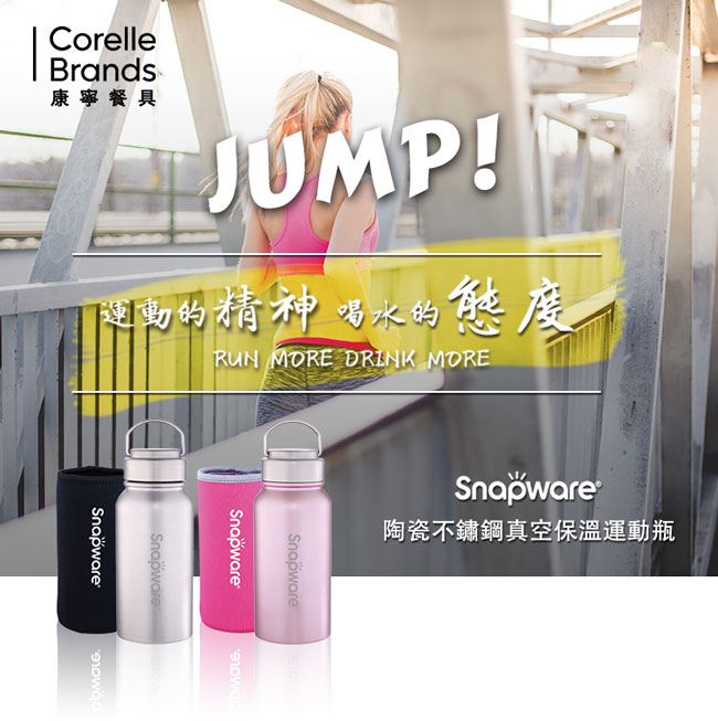 康寧Snapware 陶瓷不鏽鋼超真空保溫運動瓶800ml-兩入組(三款可選)