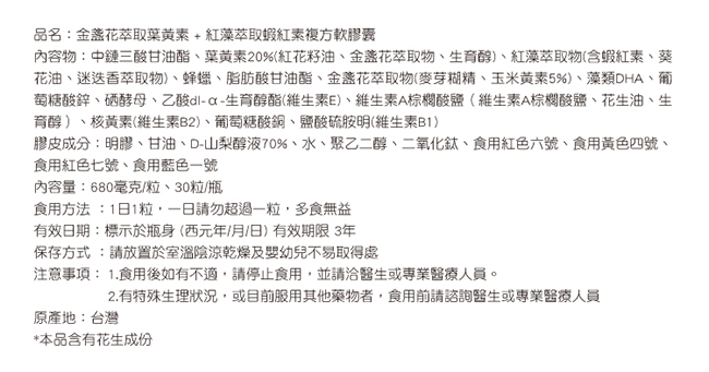 悠活原力 金盞花萃取葉黃素+蝦紅素複方軟膠囊(30顆/盒)+小兒晶(100錠/瓶)